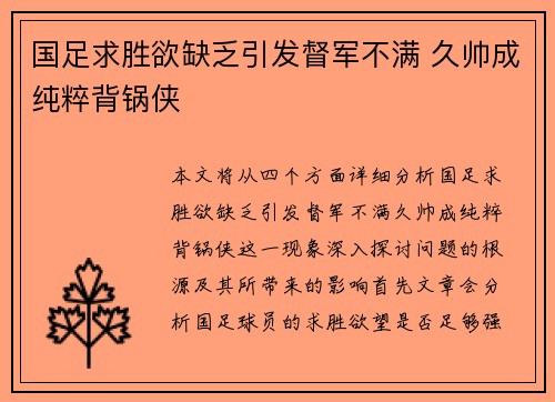 国足求胜欲缺乏引发督军不满 久帅成纯粹背锅侠