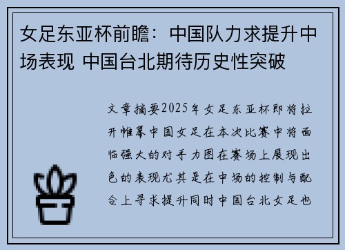 女足东亚杯前瞻：中国队力求提升中场表现 中国台北期待历史性突破