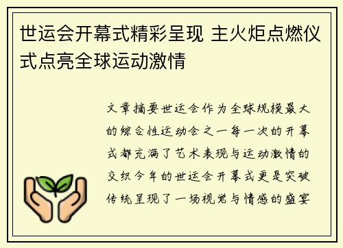 世运会开幕式精彩呈现 主火炬点燃仪式点亮全球运动激情