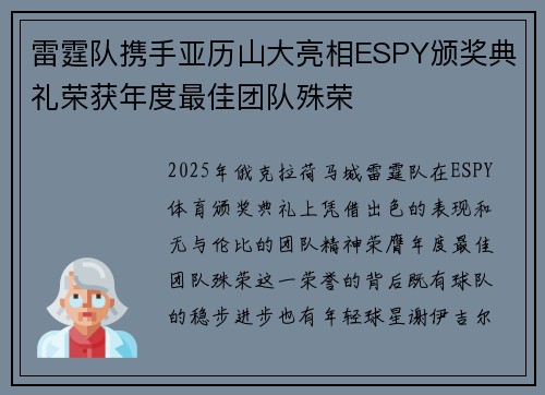 雷霆队携手亚历山大亮相ESPY颁奖典礼荣获年度最佳团队殊荣