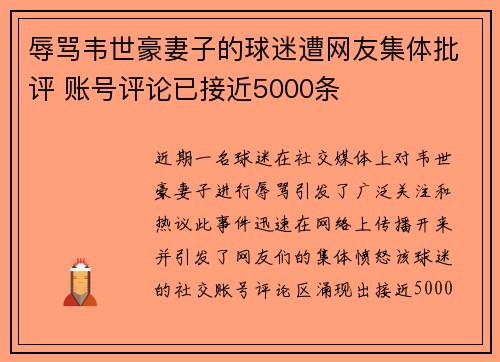 辱骂韦世豪妻子的球迷遭网友集体批评 账号评论已接近5000条
