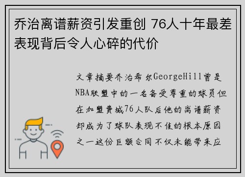 乔治离谱薪资引发重创 76人十年最差表现背后令人心碎的代价