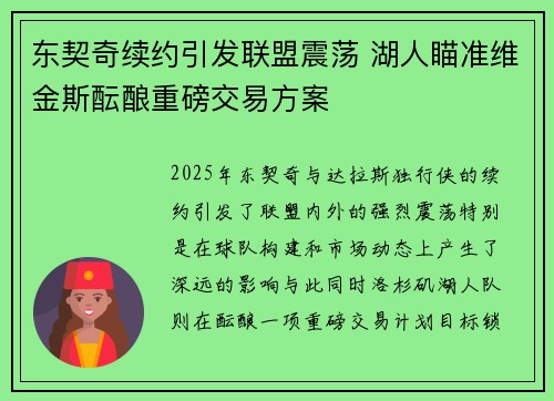 东契奇续约引发联盟震荡 湖人瞄准维金斯酝酿重磅交易方案